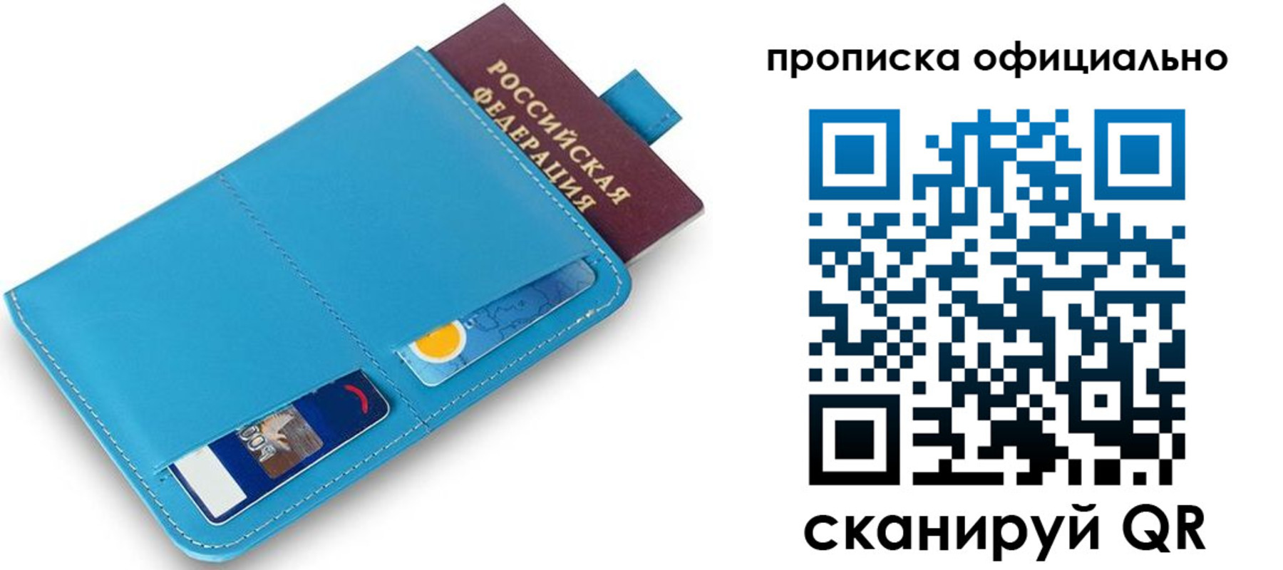 прописка в Костроме